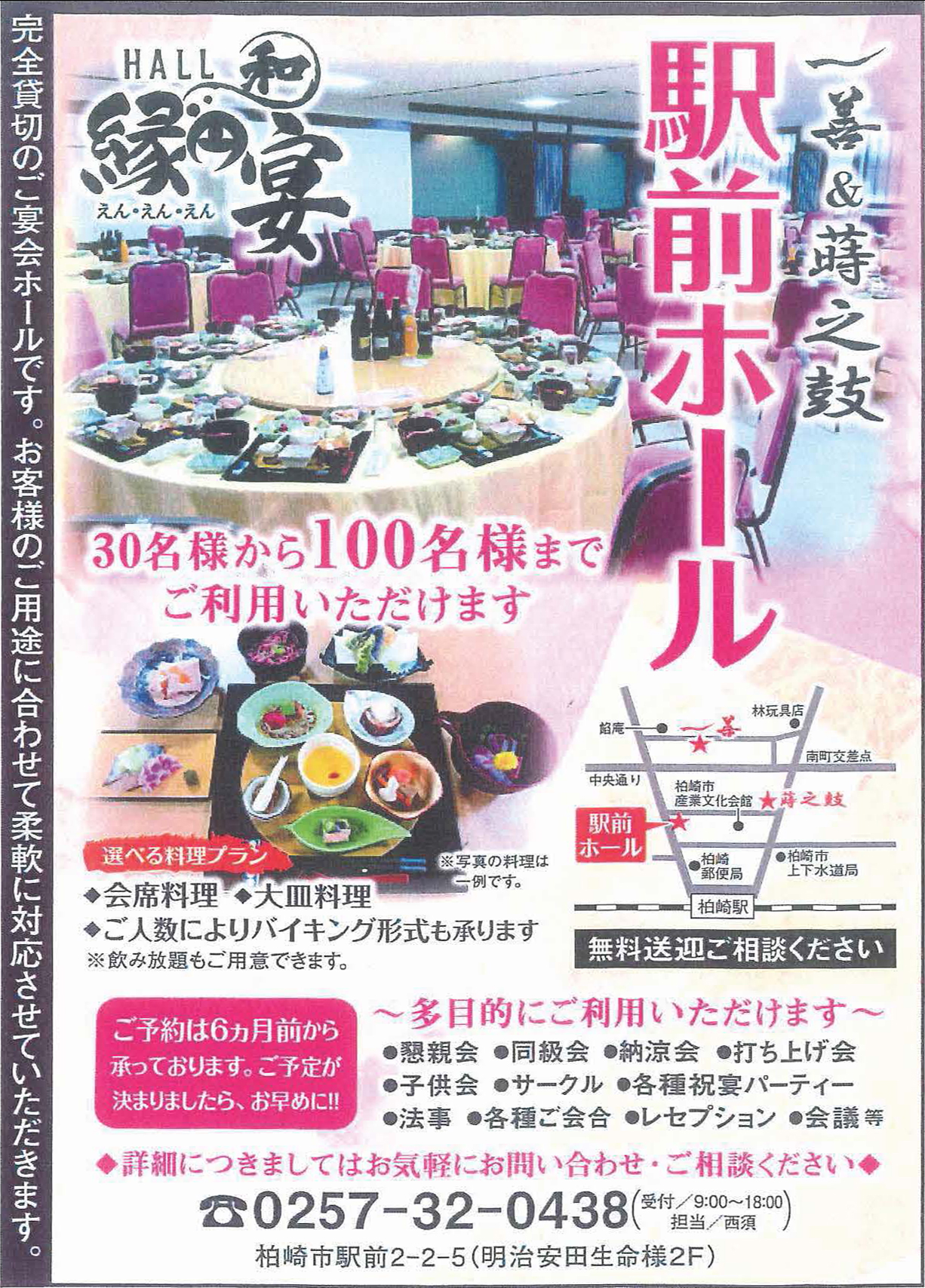 縁・円・宴　駅前ホールオープン